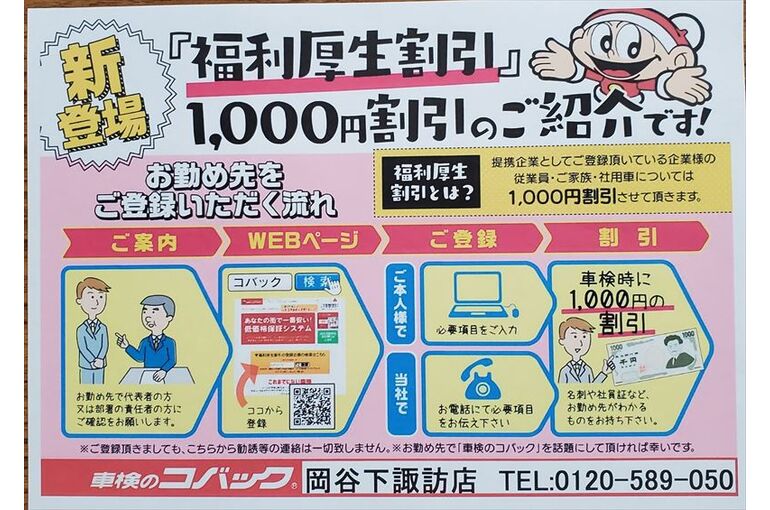 福利厚生割引のご紹介 車検切れの前に岡谷市にて新車購入をお考えの方にリースのご提案をします