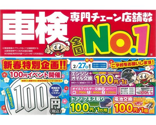 岡谷下諏訪店１月表タテ_R