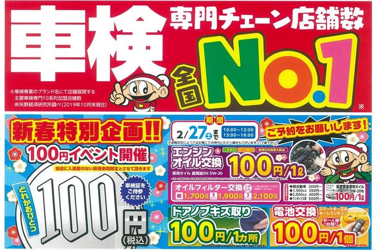 岡谷下諏訪店１月表タテ_R