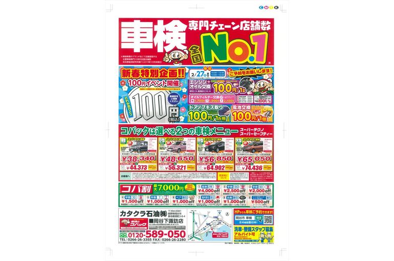 岡谷下諏訪店１月表タテ３_R